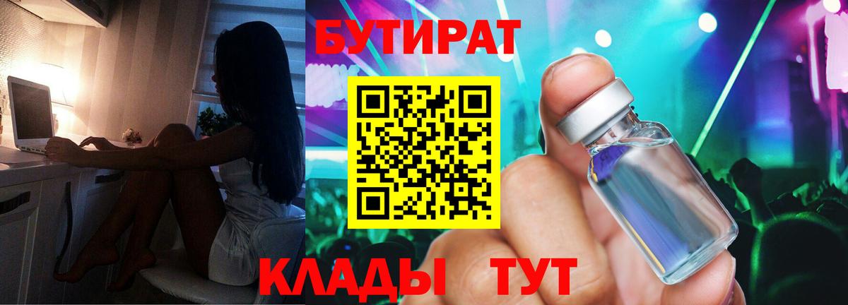 Калач-на-Дону  БУТИРАТ BDO  Вход с VPN 