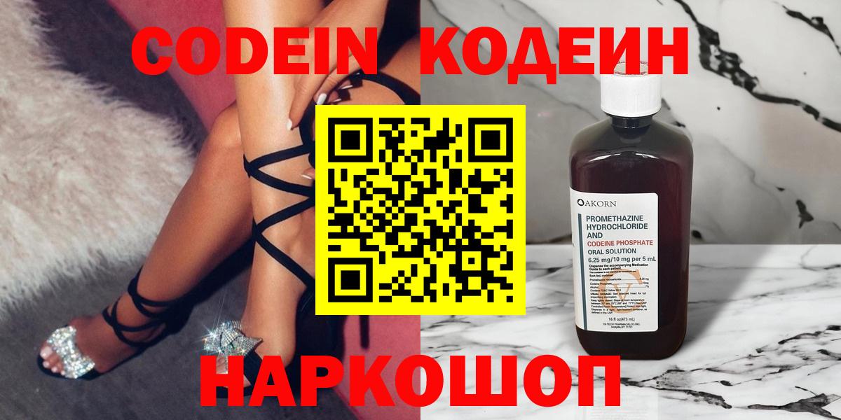 Codein напиток Lean (лин) Калач-на-Дону