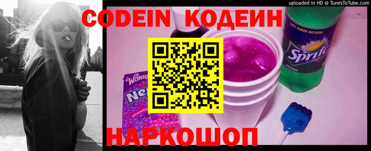 Калач-на-Дону  Кодеиновый сироп Lean напиток Lean (лин)  Codein напиток Lean (лин)  Вход с VPN 