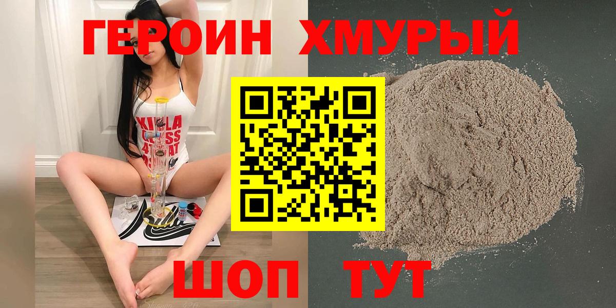 Героин герыч Калач-на-Дону