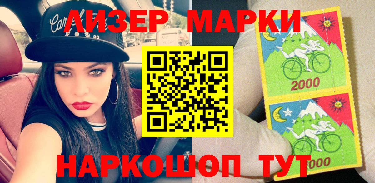 Наркотические марки 1500мкг Калач-на-Дону