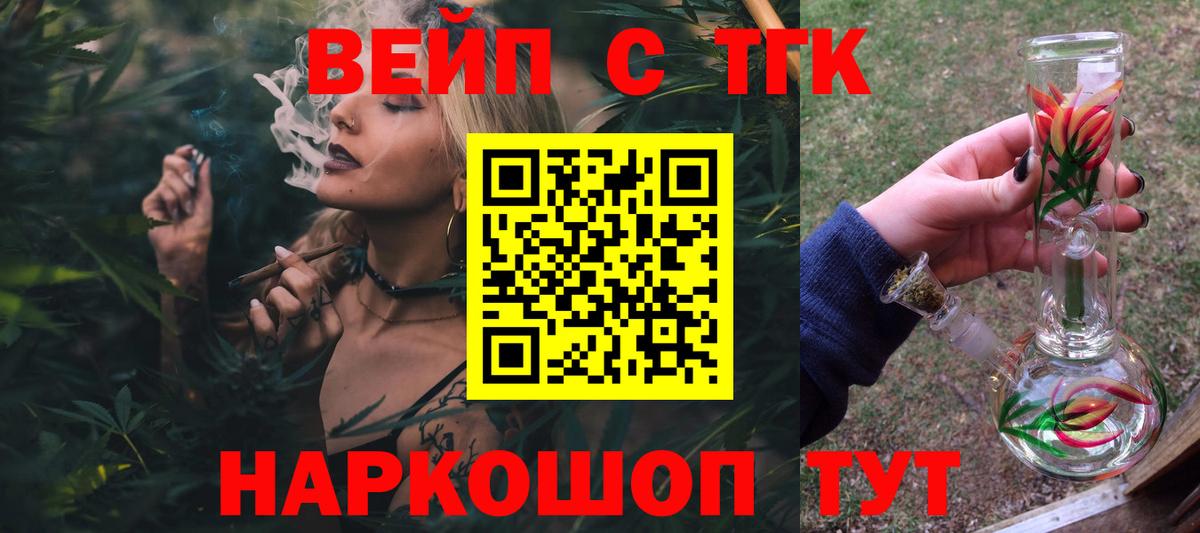 Дистиллят ТГК вейп  Вход с VPN  Калач-на-Дону 
